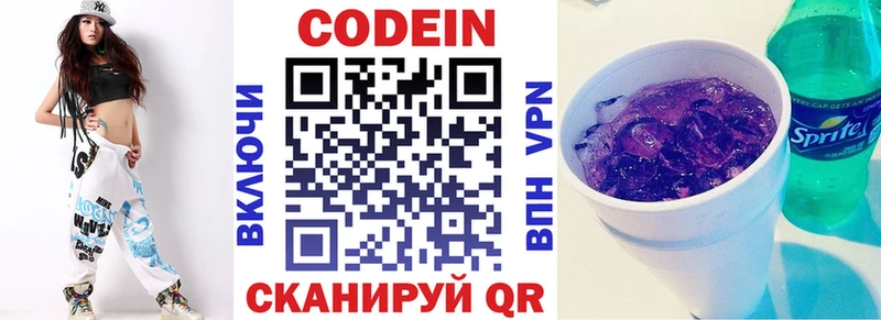 Codein Purple Drank  Горняк 